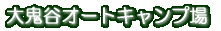 ��S�J�I�[�g�L�����v�� 